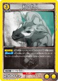 獣の巨人[UA_EX10BT/AOT-2-027_C]【EX10BT/AOT収録】