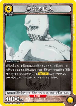 画像1: 戦鎚の巨人[UA_EX10BT/AOT-2-028_C]【EX10BT/AOT収録】