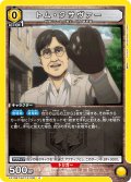 トム・クサヴァー[UA_EX10BT/AOT-2-030_C]【EX10BT/AOT収録】