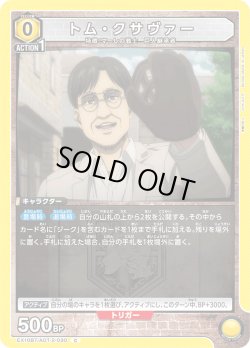 画像1: トム・クサヴァー[EX_EX10BT/AOT-2-030_C]【EX10BT/AOT収録】