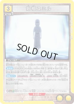 画像1: 始祖ユミル[EX_EX10BT/AOT-2-031_R]【EX10BT/AOT収録】