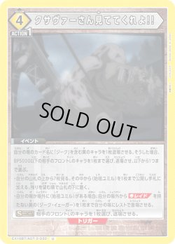 画像1: クサヴァーさん見ててくれよ!![EX_EX10BT/AOT-2-032_U]【EX10BT/AOT収録】