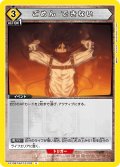 ごめん できない[UA_EX10BT/AOT-2-033_U]【EX10BT/AOT収録】