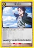 自由だ[UA_EX10BT/AOT-2-035_U]【EX10BT/AOT収録】