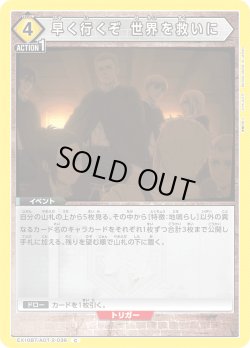 画像1: 早く行くぞ 世界を救いに[EX_EX10BT/AOT-2-036_C]【EX10BT/AOT収録】
