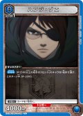 ハンジ・ゾエ[UA_EX10BT/AOT-2-039_U]【EX10BT/AOT収録】
