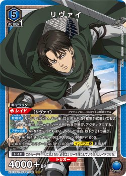 画像1: リヴァイ[UA_EX10BT/AOT-2-042_SR]【EX10BT/AOT収録】