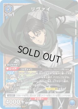 画像1: リヴァイ[EX_EX10BT/AOT-2-042_SR]【EX10BT/AOT収録】