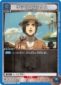サシャ・ブラウス[UA_EX10BT/AOT-2-043_C]【EX10BT/AOT収録】