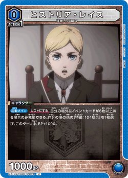 画像1: ヒストリア・レイス[UA_EX10BT/AOT-2-044_U]【EX10BT/AOT収録】
