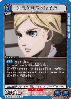 画像1: ヒストリア・レイス[UA_EX10BT/AOT-2-045_R]【EX10BT/AOT収録】