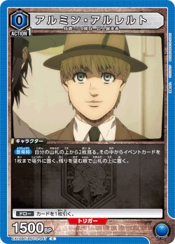 画像1: アルミン・アルレルト[UA_EX10BT/AOT-2-047_C]【EX10BT/AOT収録】