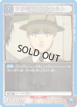 画像1: アルミン・アルレルト[EX_EX10BT/AOT-2-047_C]【EX10BT/AOT収録】