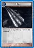 雷槍[UA_EX10BT/AOT-2-049_C]【EX10BT/AOT収録】