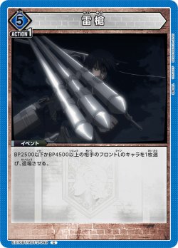 画像1: 雷槍[UA_EX10BT/AOT-2-049_C]【EX10BT/AOT収録】