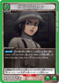 ガビ・ブラウン[UA_EX10BT/AOT-2-050_R]【EX10BT/AOT収録】