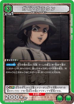 画像1: ガビ・ブラウン[UA_EX10BT/AOT-2-050_R]【EX10BT/AOT収録】