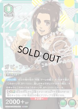 画像1: 【星2パラレル】ガビ・ブラウン[UA_EX10BT/AOT-2-050_R]【EX10BT/AOT収録】