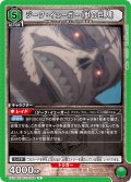 ジーク・イェーガー（獣の巨人）[UA_EX10BT/AOT-2-053_U]【EX10BT/AOT収録】