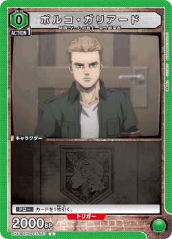 画像1: ポルコ・ガリアード[UA_EX10BT/AOT-2-057_C]【EX10BT/AOT収録】