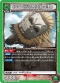 ポルコ・ガリアード（顎の巨人）[UA_EX10BT/AOT-2-058_U]【EX10BT/AOT収録】