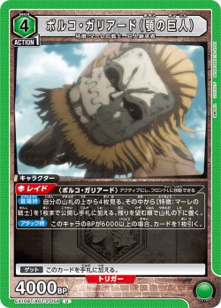 画像1: ポルコ・ガリアード（顎の巨人）[UA_EX10BT/AOT-2-058_U]【EX10BT/AOT収録】