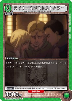 画像1: ライナー＆ベルトルト＆アニ[UA_EX10BT/AOT-2-059_C]【EX10BT/AOT収録】