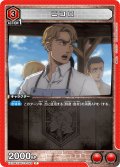 ニコロ[UA_EX10BT/AOT-2-062_C]【EX10BT/AOT収録】