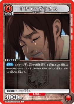 画像1: サシャ・ブラウス[UA_EX10BT/AOT-2-065_U]【EX10BT/AOT収録】