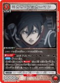 ミカサ・アッカーマン[UA_EX10BT/AOT-2-067_R]【EX10BT/AOT収録】