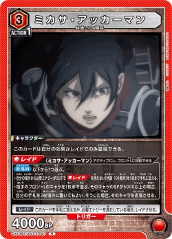 画像1: ミカサ・アッカーマン[UA_EX10BT/AOT-2-067_R]【EX10BT/AOT収録】