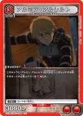 アルミン・アルレルト[UA_EX10BT/AOT-2-068_U]【EX10BT/AOT収録】