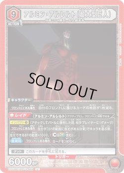 画像1: アルミン・アルレルト（超大型巨人）[EX_EX10BT/AOT-2-069_U]【EX10BT/AOT収録】