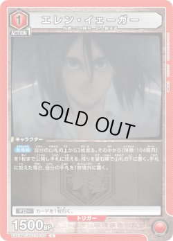画像1: エレン・イェーガー[EX_EX10BT/AOT-2-070_C]【EX10BT/AOT収録】