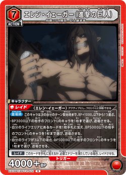 画像1: エレン・イェーガー（進撃の巨人）[UA_EX10BT/AOT-2-072_R]