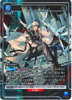 画像1: 【星1パラレル】エリジウム[UA_EX11BT/ARK-2-015_U]