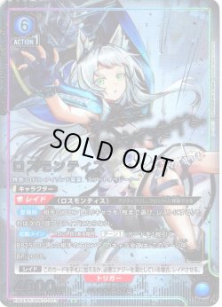 画像1: 【星2パラレル】ロスモンティス[UA_EX11BT/ARK-2-023_SR]