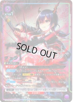 画像1: 【星2パラレル】チェン[UA_EX11BT/ARK-2-038_SR]