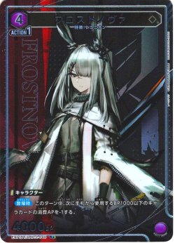 画像1: 【星1パラレル】フロストノヴァ[UA_EX11BT/ARK-2-046_R]