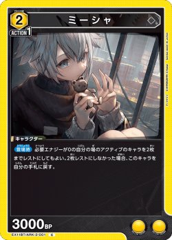 画像1: ミーシャ[UA_EX11BT/ARK-2-001_C]