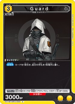 画像1: Guard[UA_EX11BT/ARK-2-002_C]