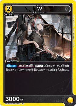 画像1: W[UA_EX11BT/ARK-2-003_U]