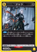 タルラ[UA_EX11BT/ARK-2-005_U]