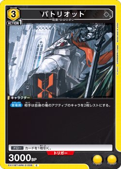 画像1: パトリオット[UA_EX11BT/ARK-2-006_C]