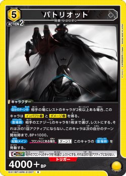 画像1: パトリオット[UA_EX11BT/ARK-2-007_R]