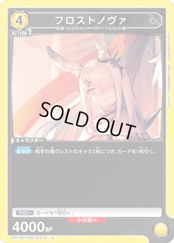 画像1: フロストノヴァ[UA_EX11BT/ARK-2-010_U]