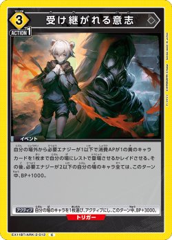 画像1: 受け継がれる意志[UA_EX11BT/ARK-2-012_C]