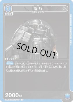 画像1: 盾兵[UA_EX11BT/ARK-2-013_C]