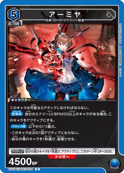 画像1: アーミヤ[UA_EX11BT/ARK-2-014_R]