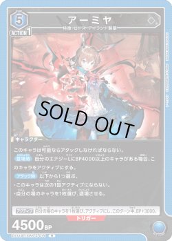 画像1: アーミヤ[UA_EX11BT/ARK-2-014_R]